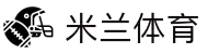 米兰·(milan)中国官方网站